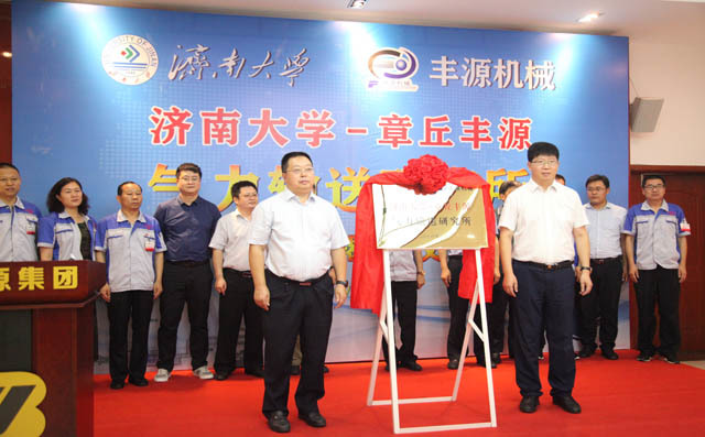 章丘豐源氣力輸送研究所揭牌儀式