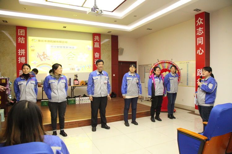 快樂分享，快樂加倍--熱烈祝賀章丘豐源機(jī)械第14次快樂會(huì)議圓滿召開！