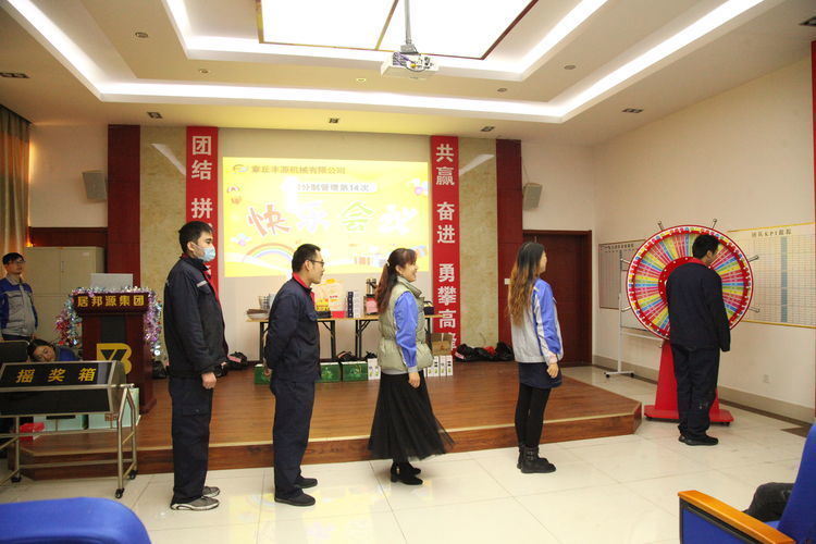 快樂分享，快樂加倍--熱烈祝賀章丘豐源機(jī)械第14次快樂會(huì)議圓滿召開！