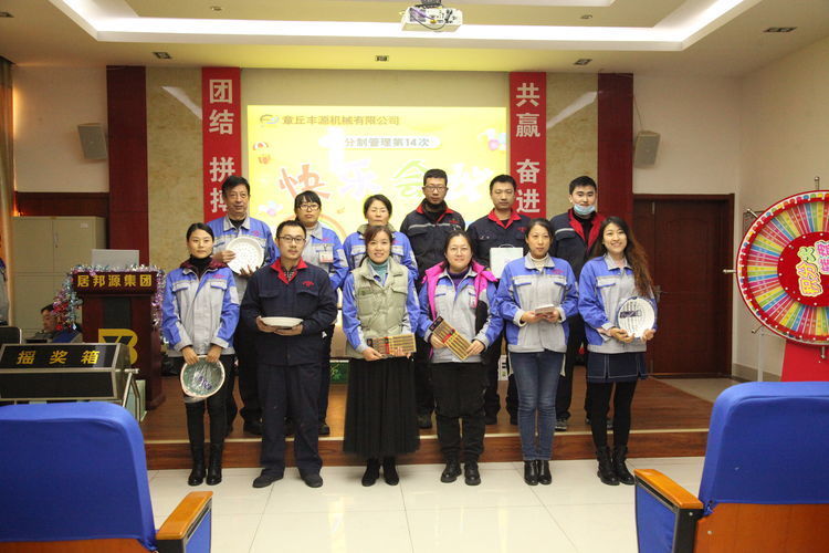 快樂分享，快樂加倍--熱烈祝賀章丘豐源機(jī)械第14次快樂會(huì)議圓滿召開！