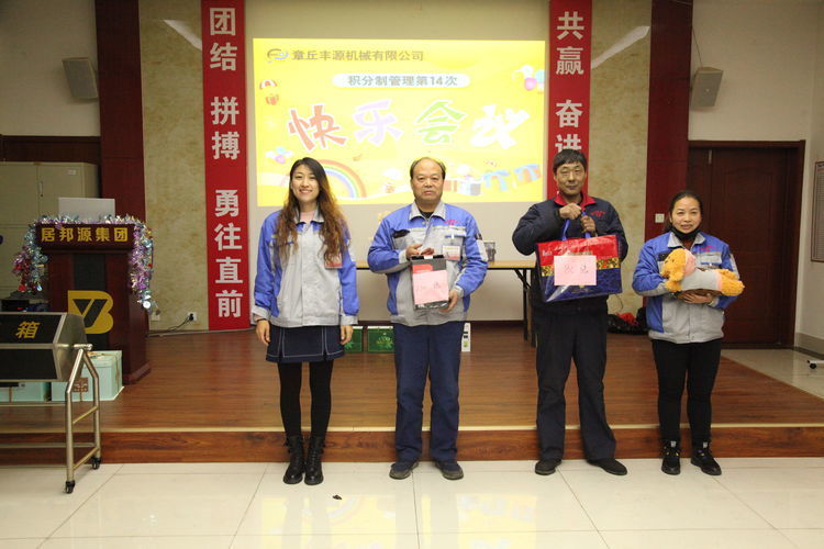 快樂分享，快樂加倍--熱烈祝賀章丘豐源機(jī)械第14次快樂會(huì)議圓滿召開！